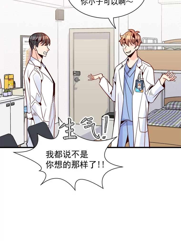 《急诊恋爱物语》30.你们两个睡了？ 第41页