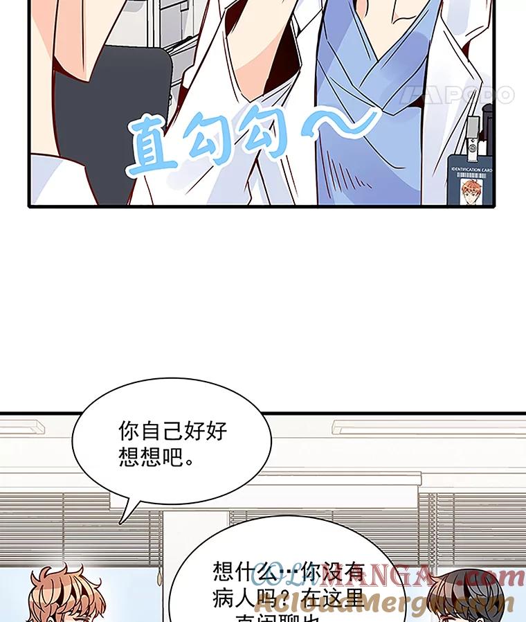 《急诊恋爱物语》30.你们两个睡了？ 第79页