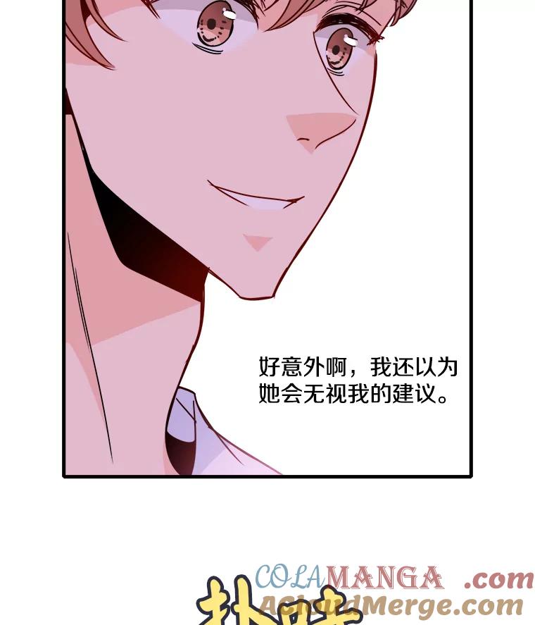 《急诊恋爱物语》30.你们两个睡了？ 第46页