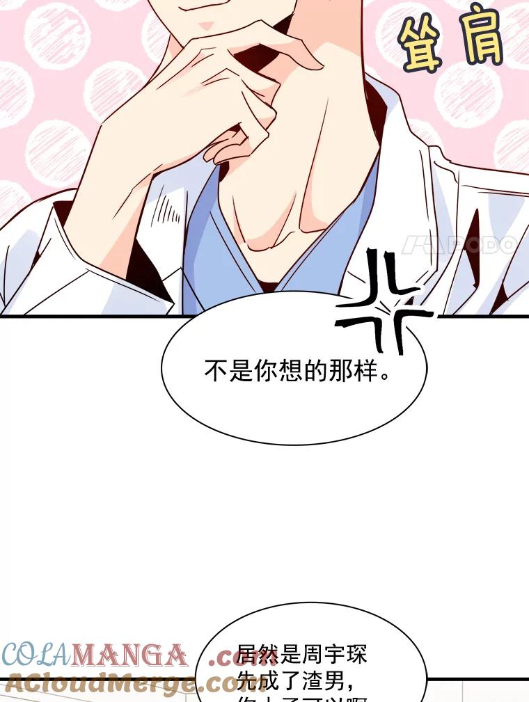 《急诊恋爱物语》30.你们两个睡了？ 第40页