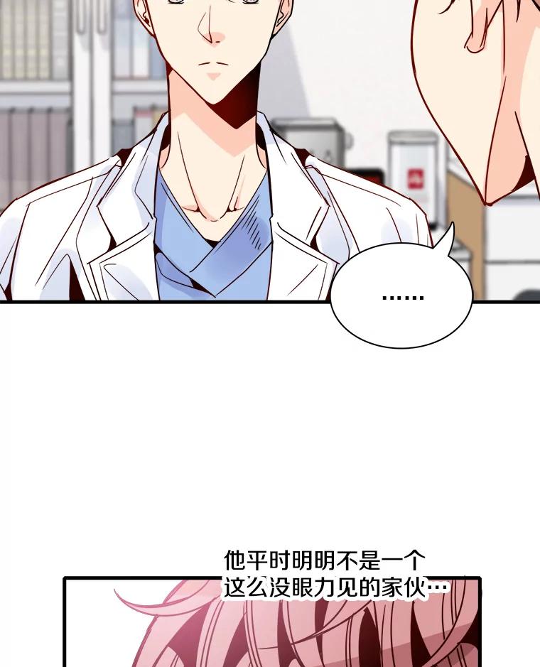 《急诊恋爱物语》30.你们两个睡了？ 第60页