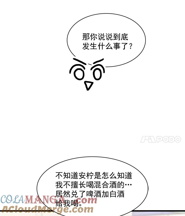 《急诊恋爱物语》30.你们两个睡了？ 第43页