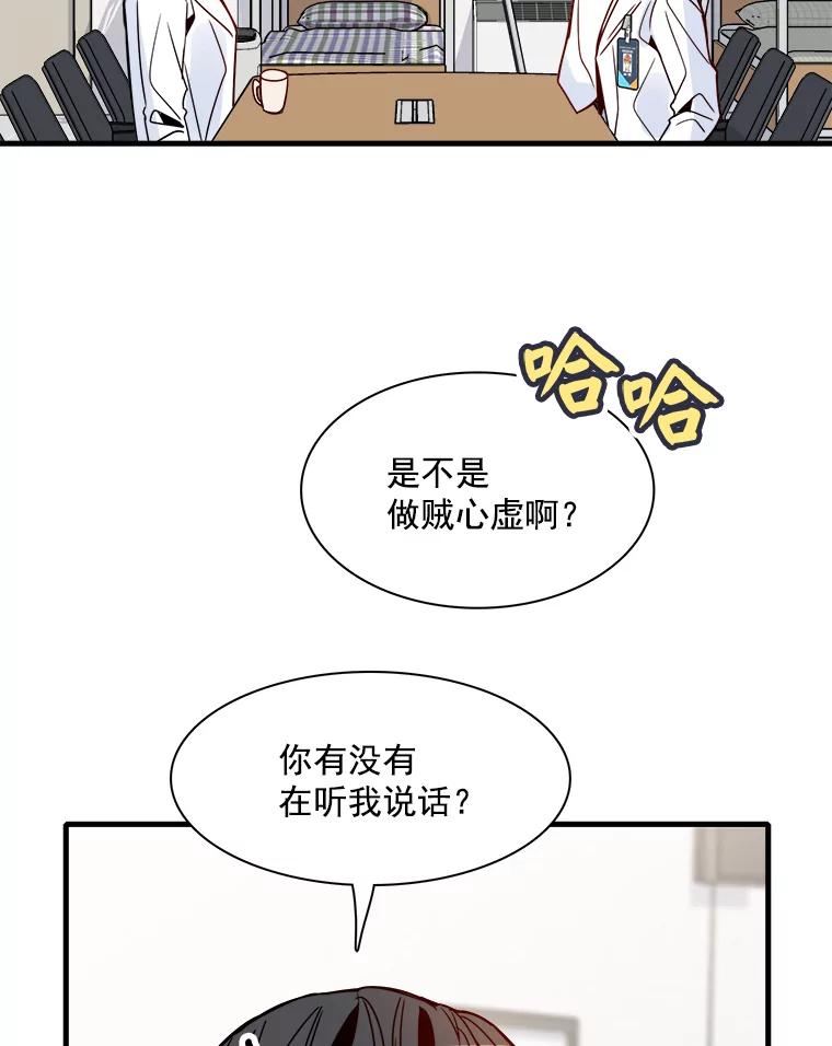 《急诊恋爱物语》30.你们两个睡了？ 第56页