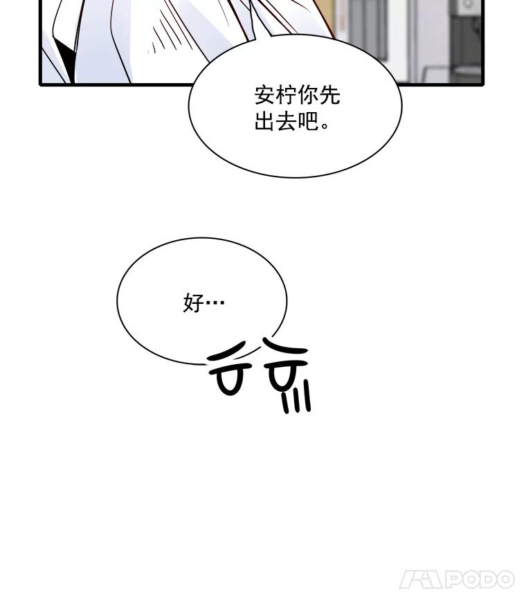 《急诊恋爱物语》30.你们两个睡了？ 第32页