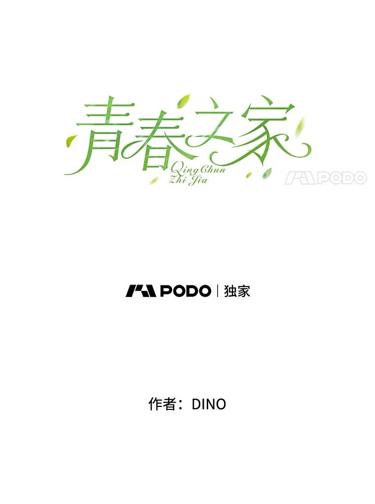 《青春之家》30.妈妈的支持 第12页