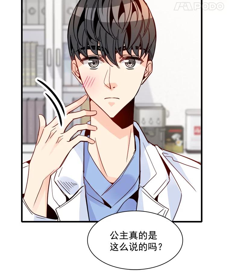 《急诊恋爱物语》30.你们两个睡了？ 第72页