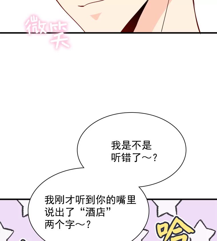 《急诊恋爱物语》30.你们两个睡了？ 第35页