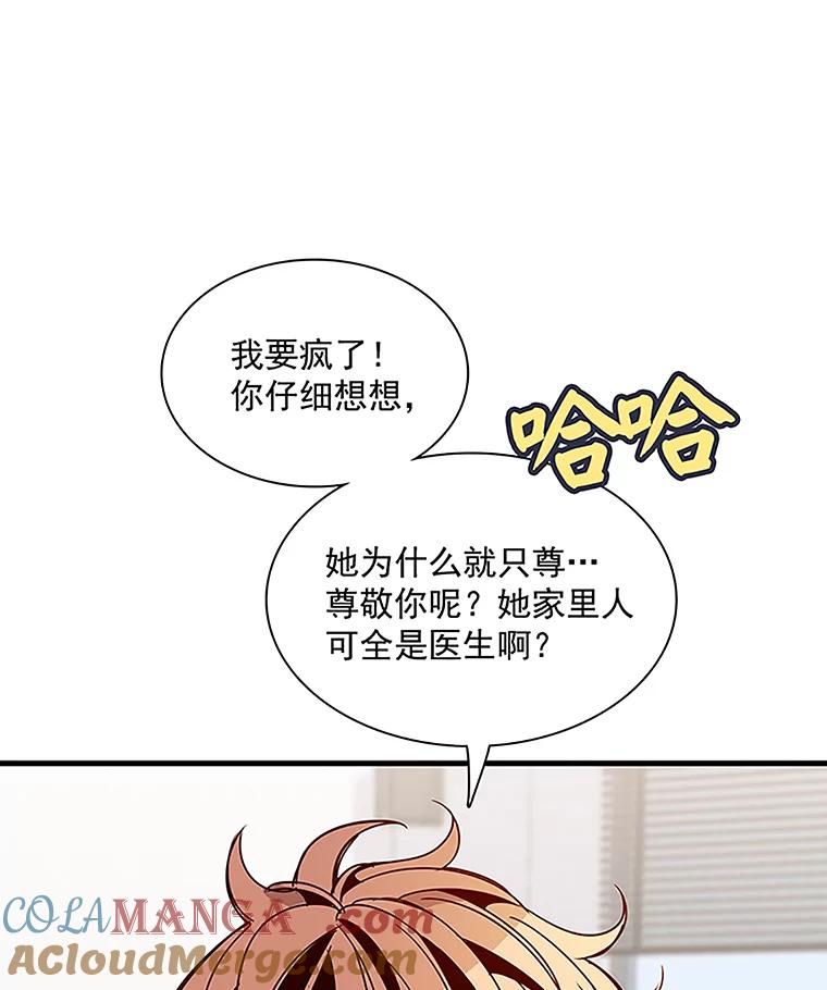 《急诊恋爱物语》30.你们两个睡了？ 第73页