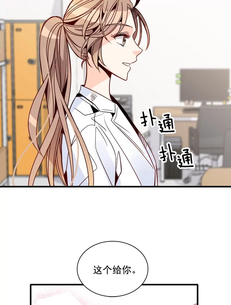 《急诊恋爱物语》30.你们两个睡了？ 第14页