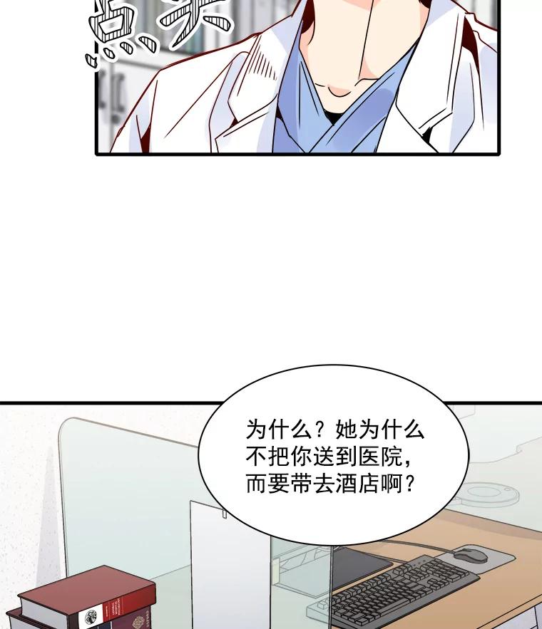 《急诊恋爱物语》30.你们两个睡了？ 第50页