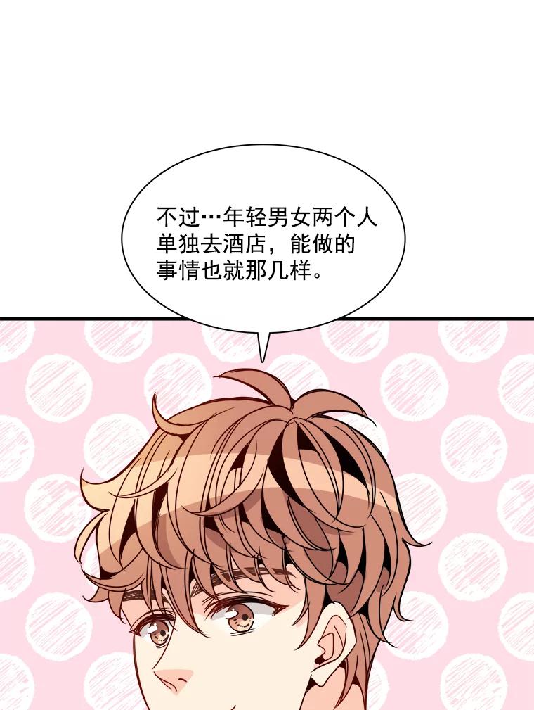 《急诊恋爱物语》30.你们两个睡了？ 第39页