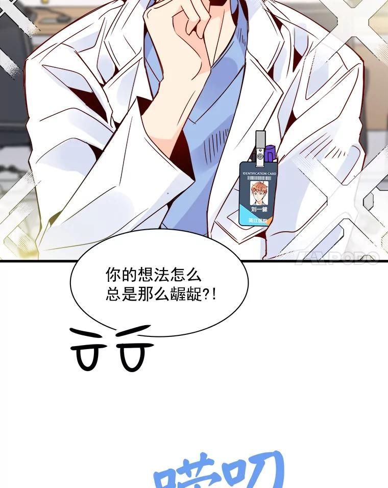 《急诊恋爱物语》30.你们两个睡了？ 第54页