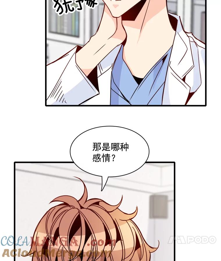 《急诊恋爱物语》30.你们两个睡了？ 第64页