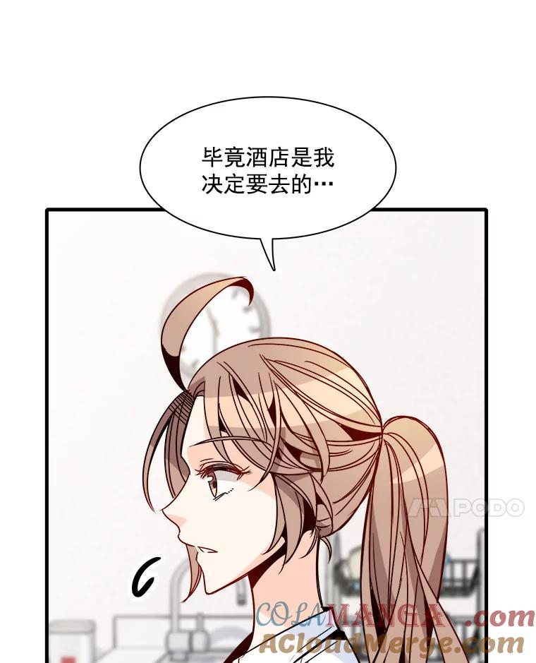 《急诊恋爱物语》30.你们两个睡了？ 第25页