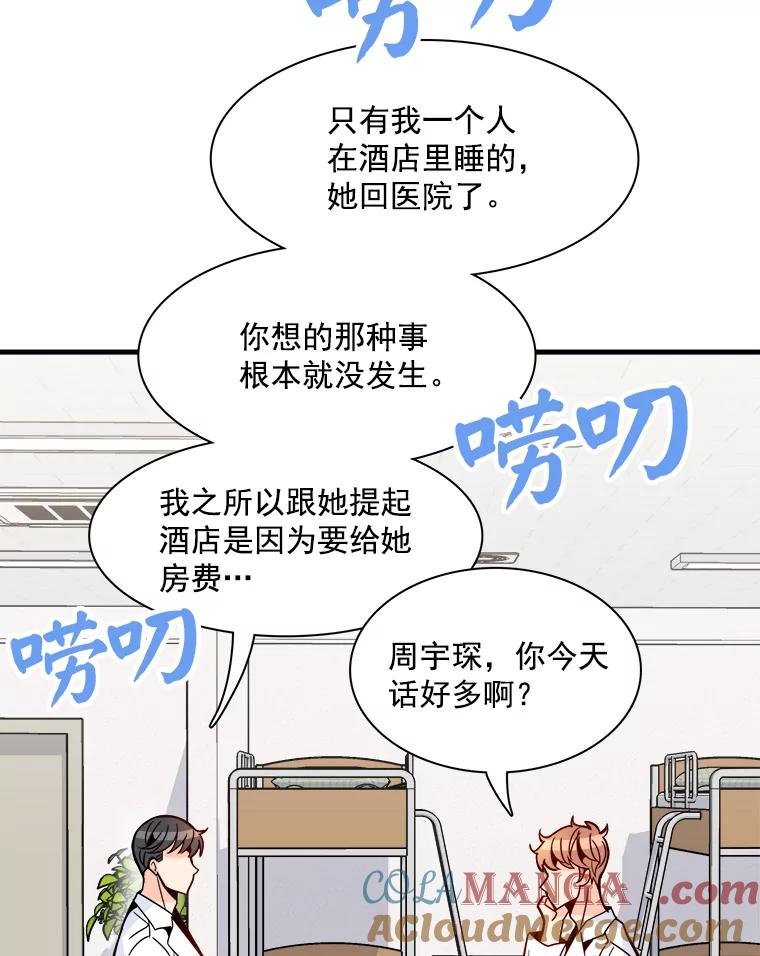 《急诊恋爱物语》30.你们两个睡了？ 第55页