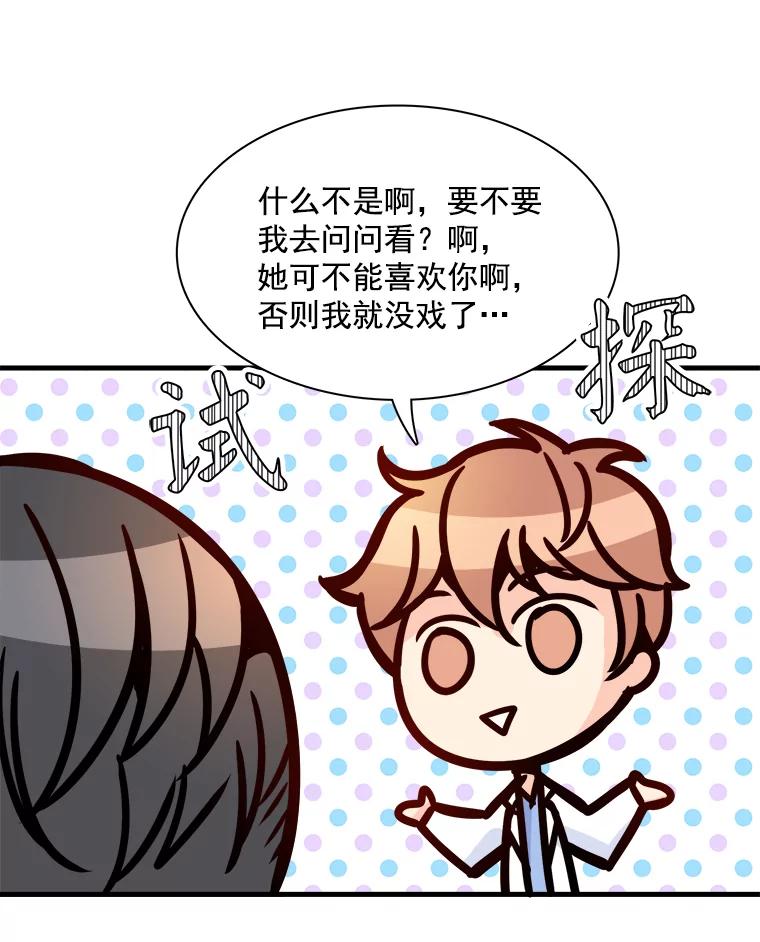 《急诊恋爱物语》30.你们两个睡了？ 第62页