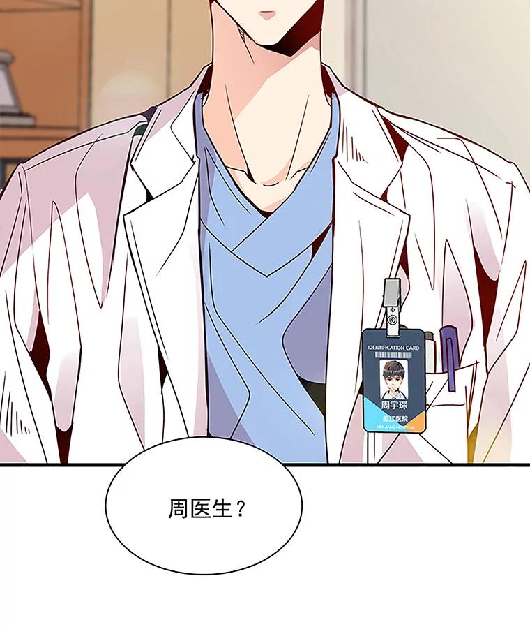 《急诊恋爱物语》30.你们两个睡了？ 第87页