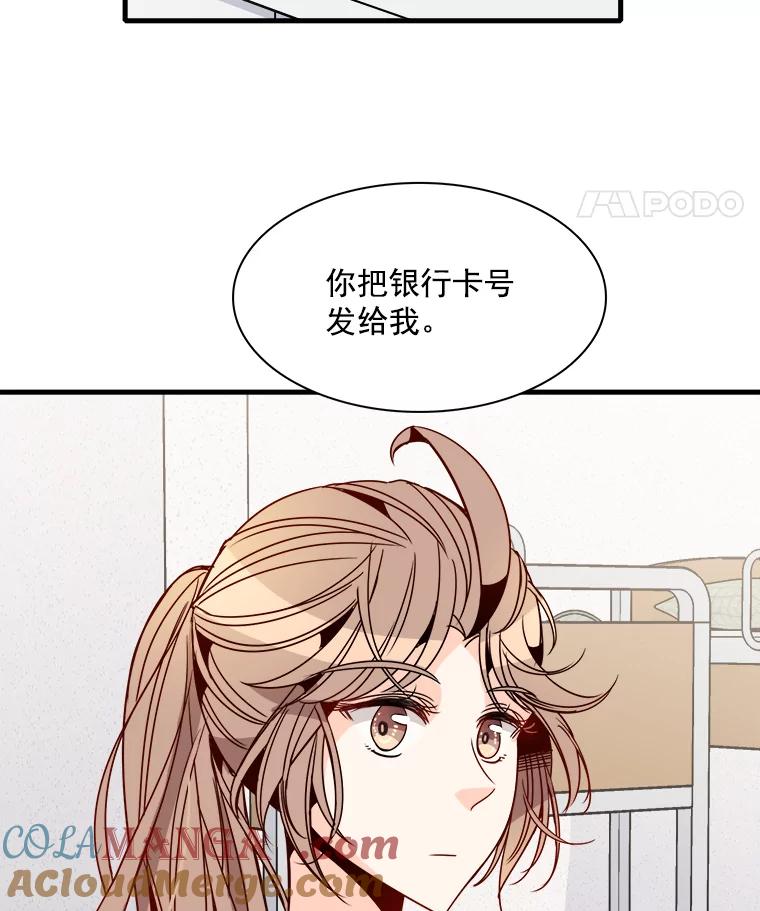 《急诊恋爱物语》30.你们两个睡了？ 第22页