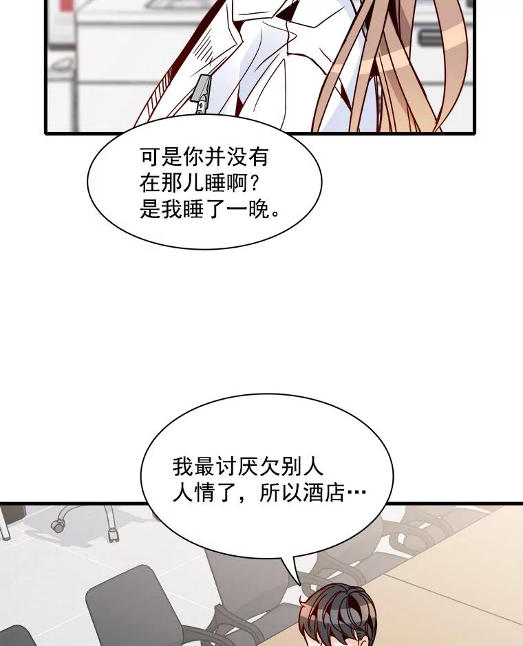 《急诊恋爱物语》30.你们两个睡了？ 第26页
