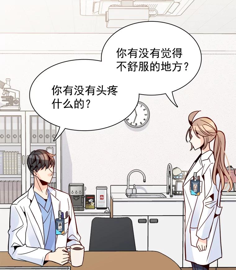 《急诊恋爱物语》30.你们两个睡了？ 第9页