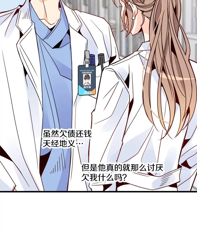 《急诊恋爱物语》30.你们两个睡了？ 第24页