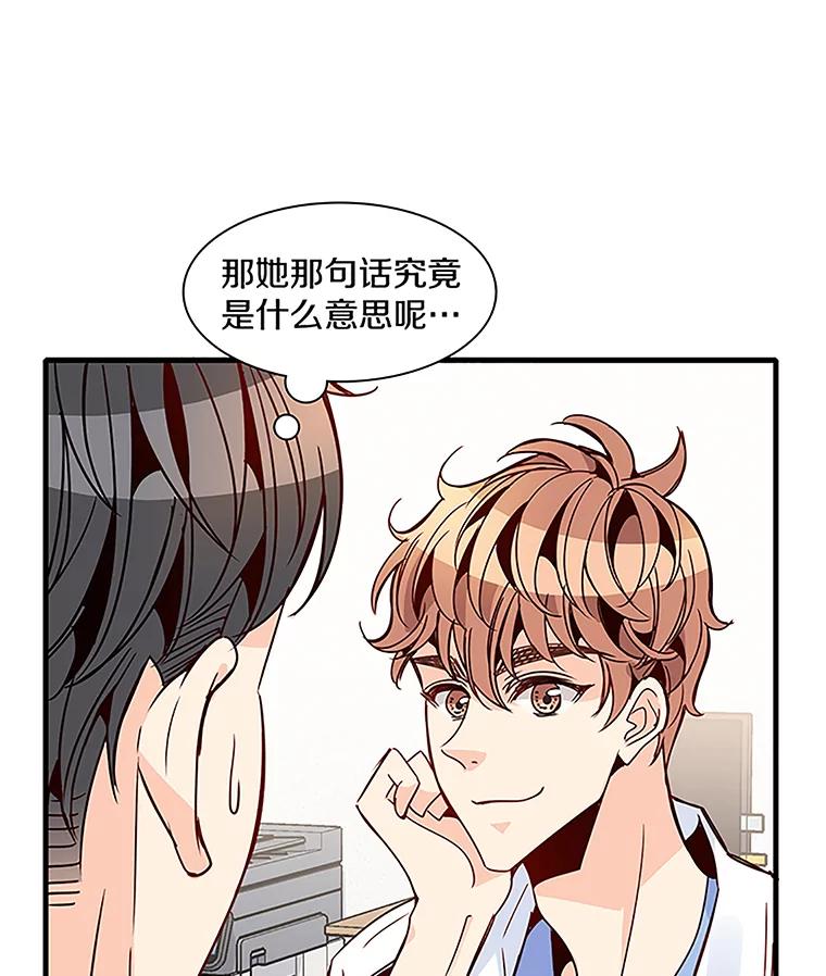 《急诊恋爱物语》30.你们两个睡了？ 第78页