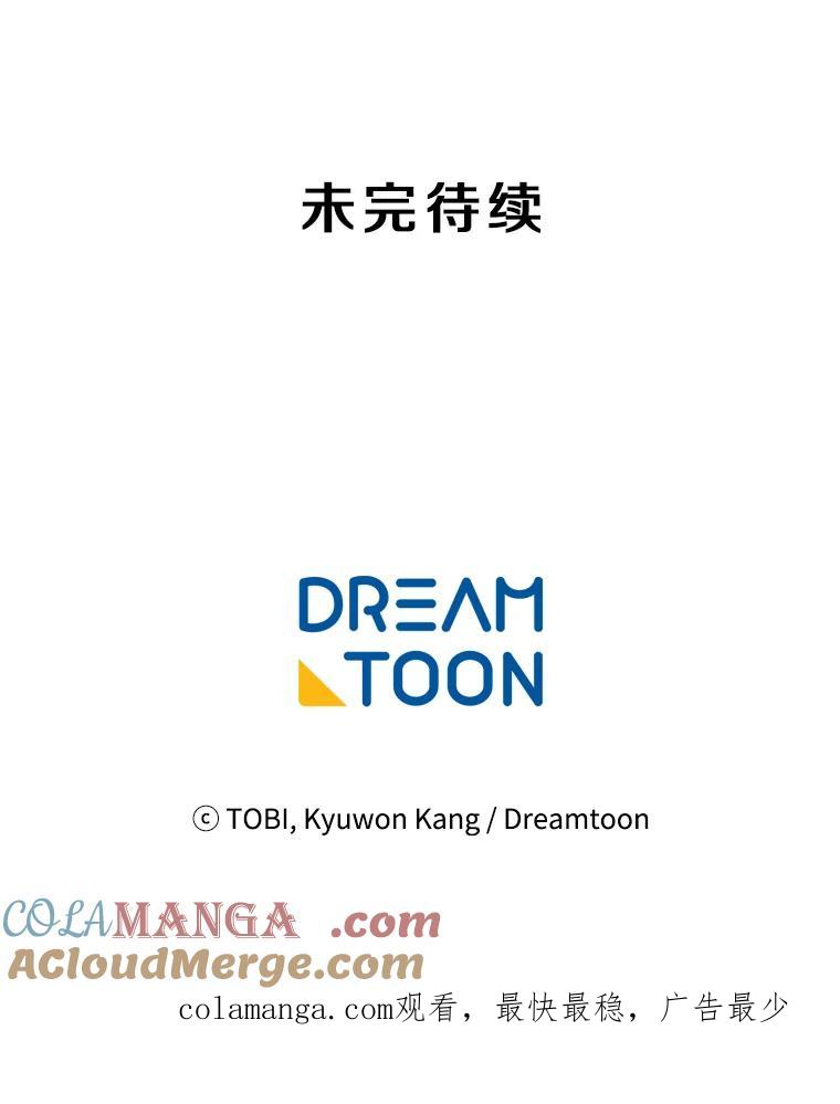 《急诊恋爱物语》30.你们两个睡了？ 第88页