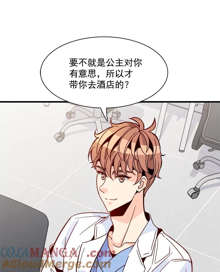 《急诊恋爱物语》30.你们两个睡了？ 第58页