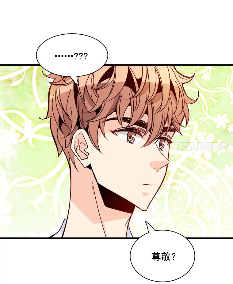 《急诊恋爱物语》30.你们两个睡了？ 第68页