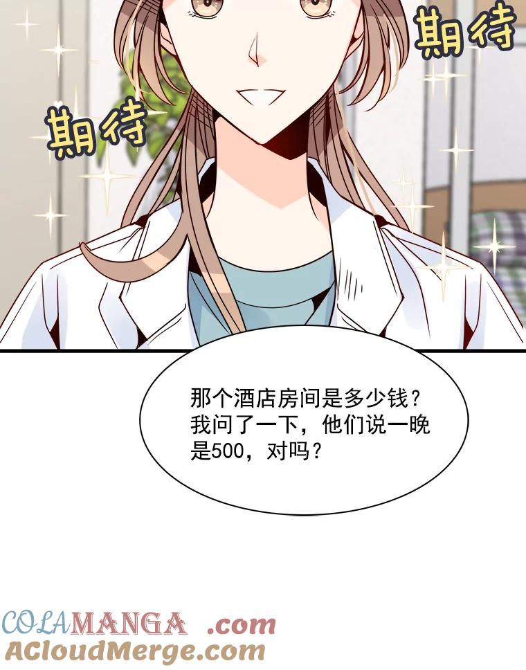 《急诊恋爱物语》30.你们两个睡了？ 第19页