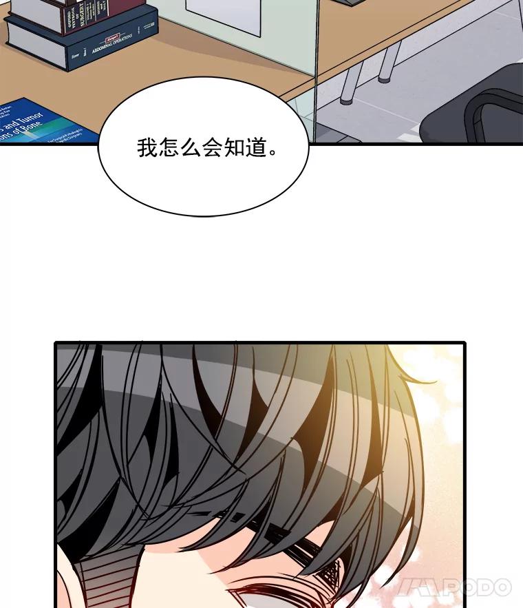 《急诊恋爱物语》30.你们两个睡了？ 第51页
