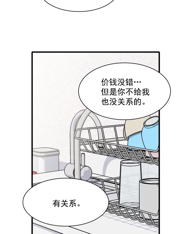 《急诊恋爱物语》30.你们两个睡了？ 第21页