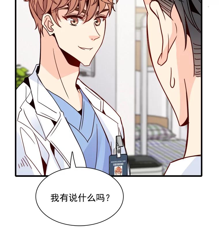 《急诊恋爱物语》30.你们两个睡了？ 第38页