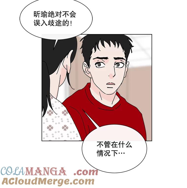 《青春之家》30.妈妈的支持 第58页