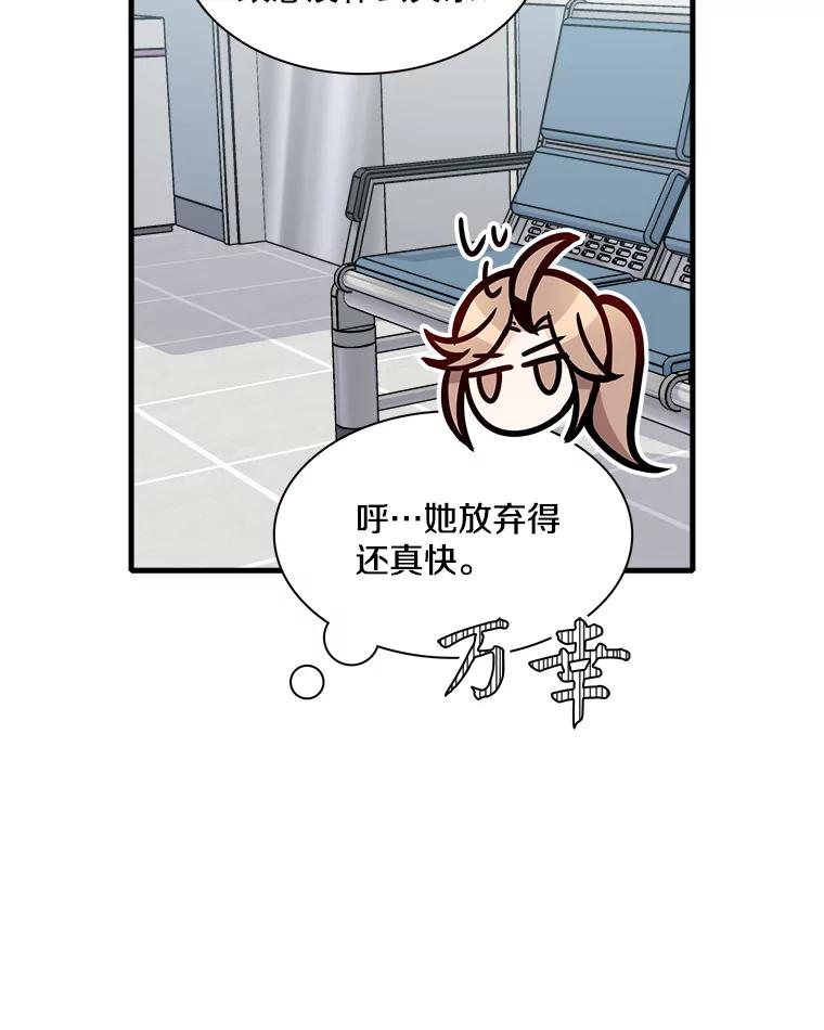 《急诊恋爱物语》31.惹上的都是女人 第84页