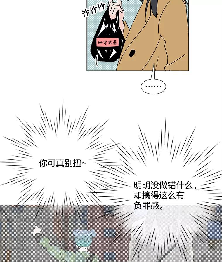 《青春之家》31.道歉 第27页