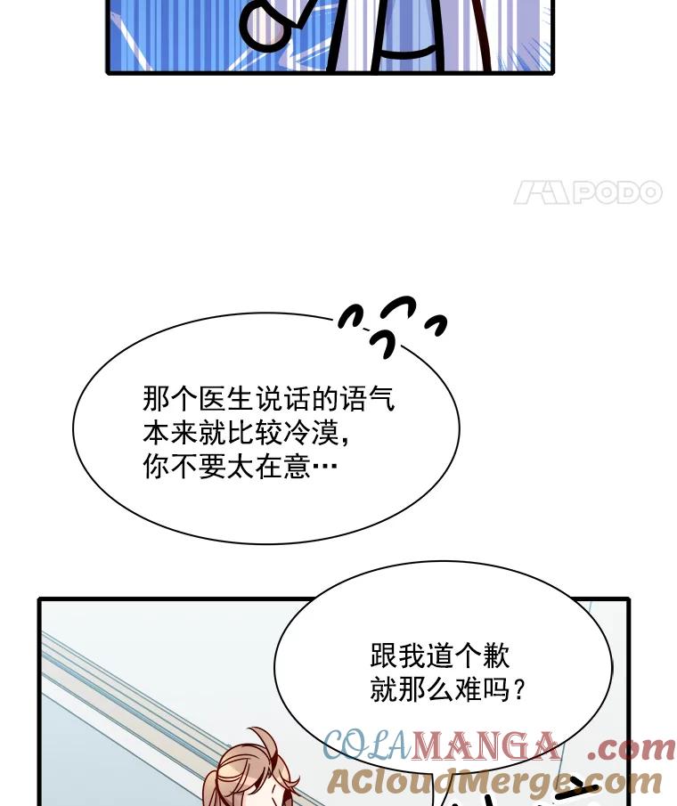 《急诊恋爱物语》31.惹上的都是女人 第76页