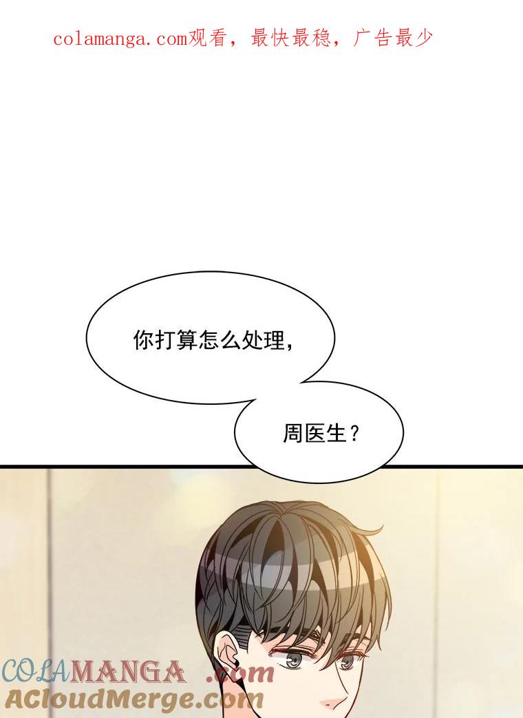 《急诊恋爱物语》31.惹上的都是女人 第1页