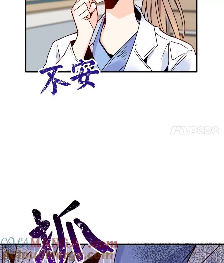 《急诊恋爱物语》31.惹上的都是女人 第61页