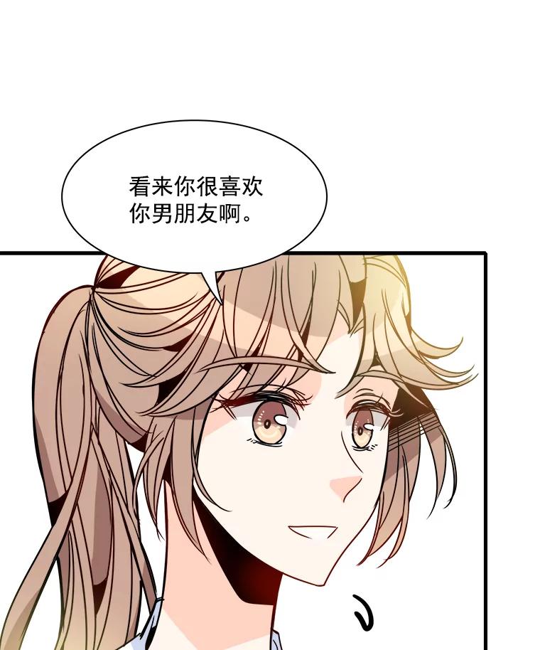 《急诊恋爱物语》31.惹上的都是女人 第78页