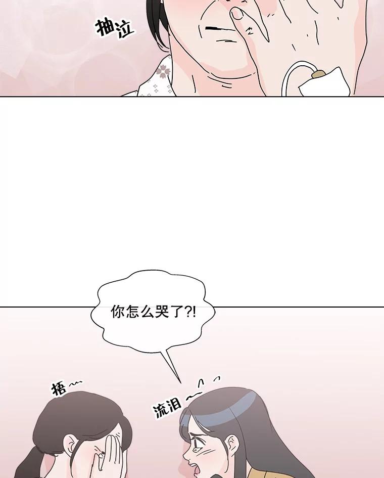 《青春之家》31.道歉 第48页