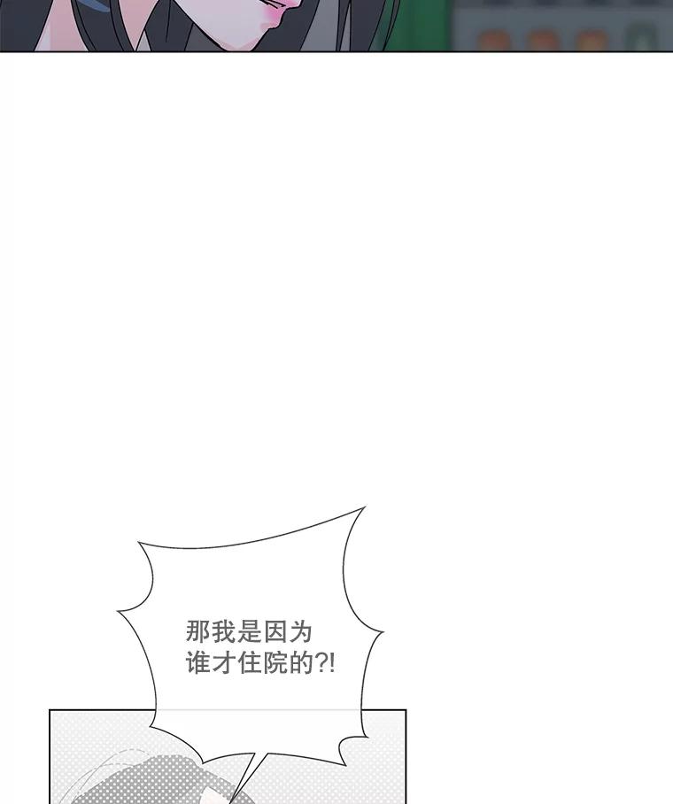 《青春之家》31.道歉 第3页