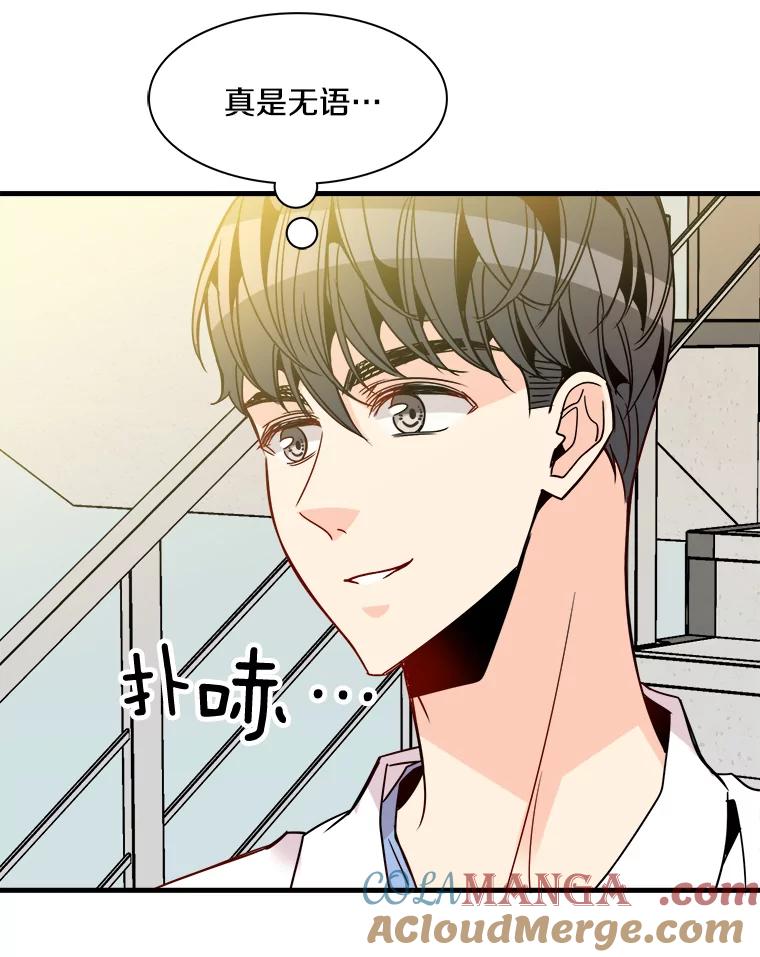 《急诊恋爱物语》31.惹上的都是女人 第34页