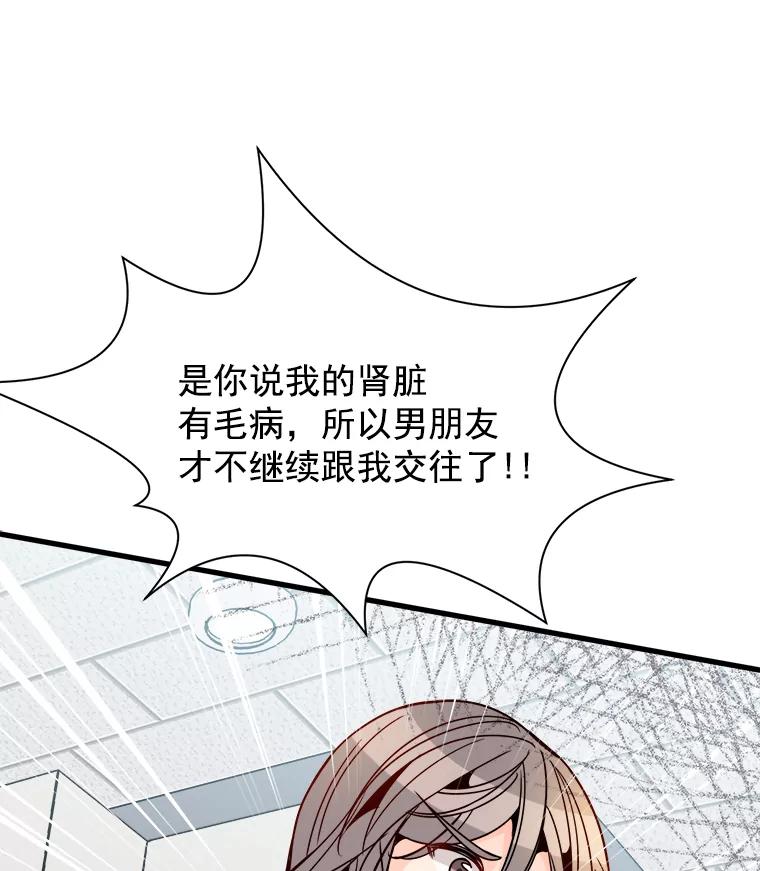 《急诊恋爱物语》31.惹上的都是女人 第53页