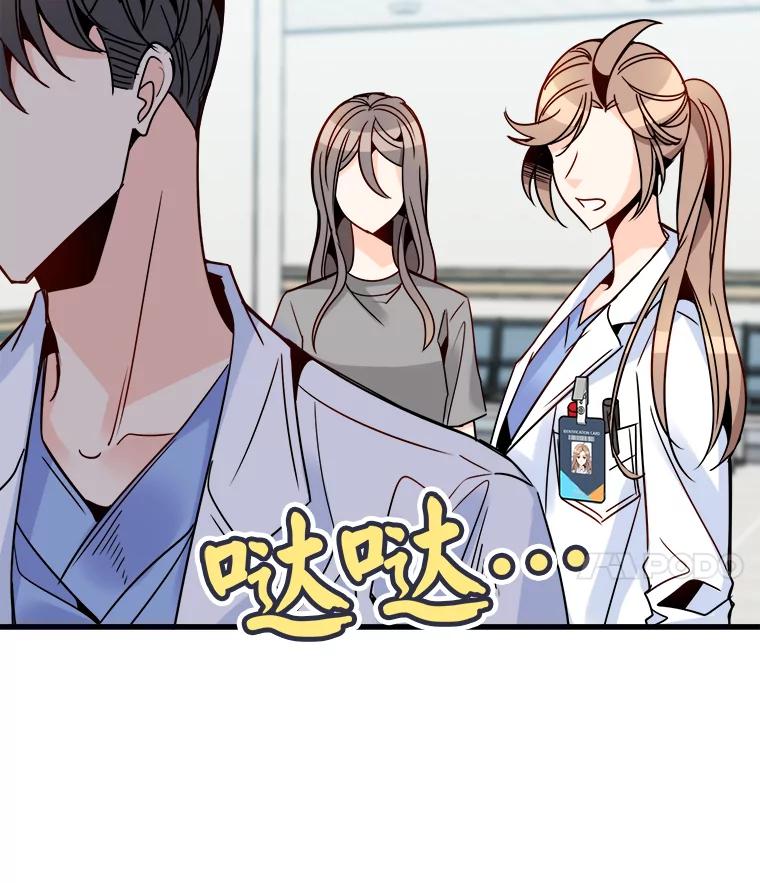 《急诊恋爱物语》31.惹上的都是女人 第72页