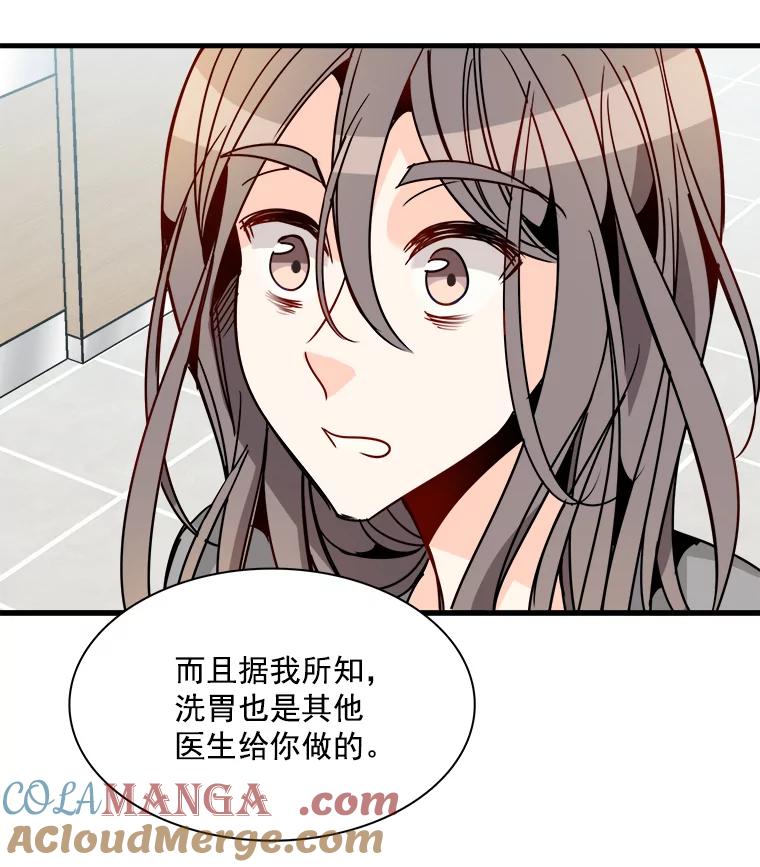 《急诊恋爱物语》31.惹上的都是女人 第67页