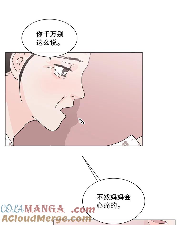 《青春之家》31.道歉 第46页