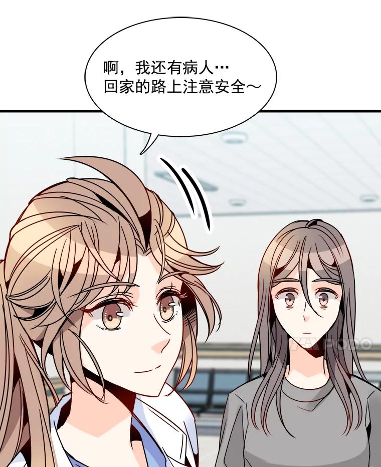 《急诊恋爱物语》31.惹上的都是女人 第86页