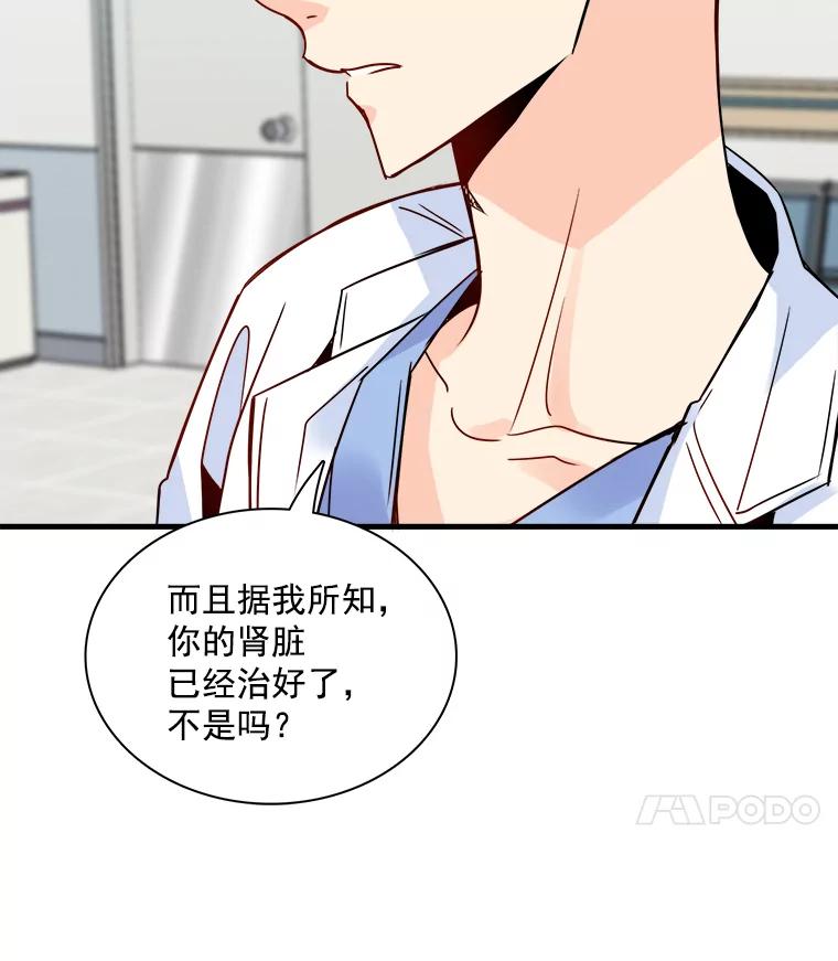 《急诊恋爱物语》31.惹上的都是女人 第57页