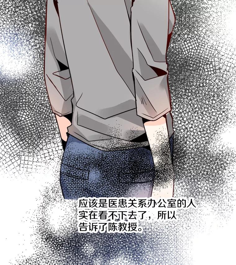 《急诊恋爱物语》31.惹上的都是女人 第11页